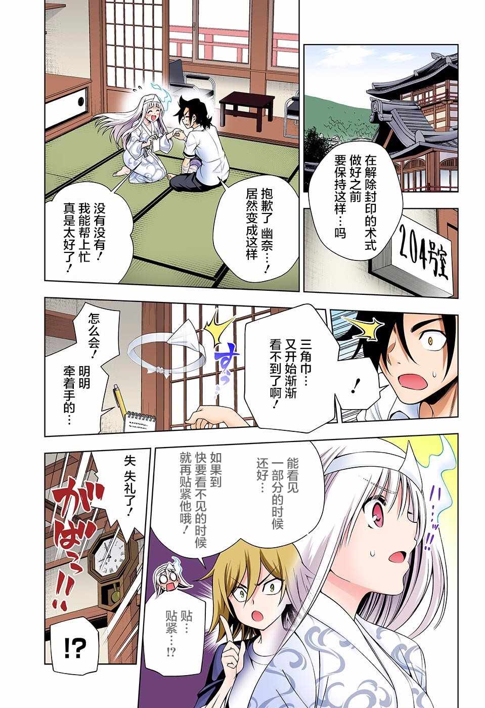 《汤摇庄的幽奈同学》漫画最新章节第114话免费下拉式在线观看章节第【7】张图片