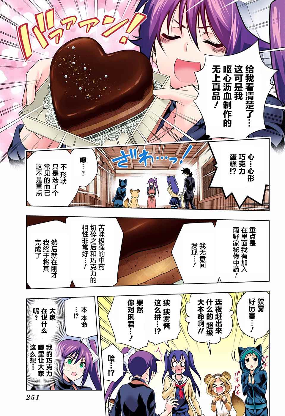 《汤摇庄的幽奈同学》漫画最新章节第67话免费下拉式在线观看章节第【17】张图片