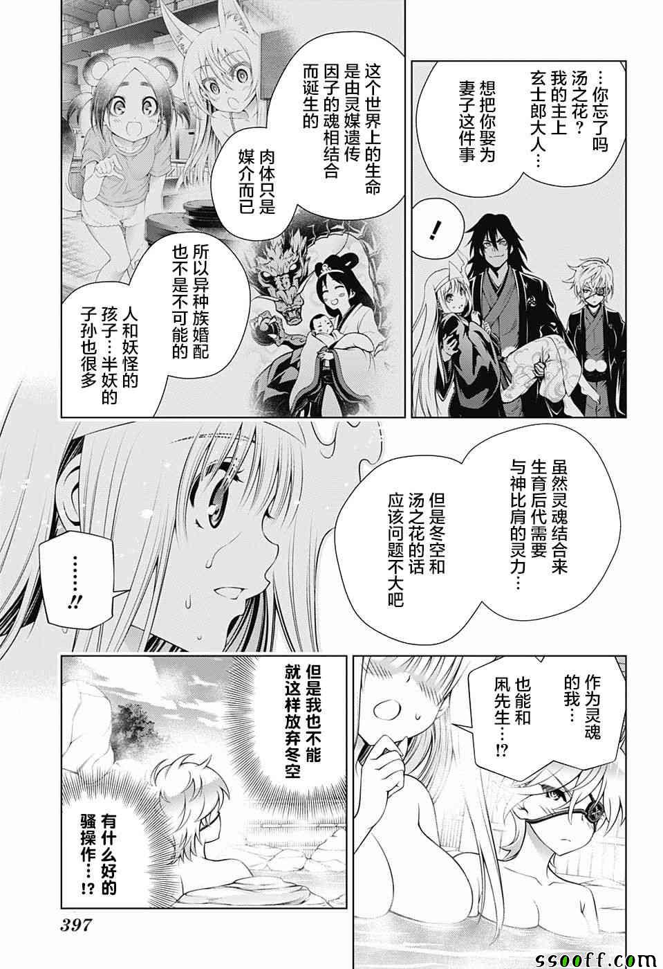 《汤摇庄的幽奈同学》漫画最新章节第152话免费下拉式在线观看章节第【9】张图片