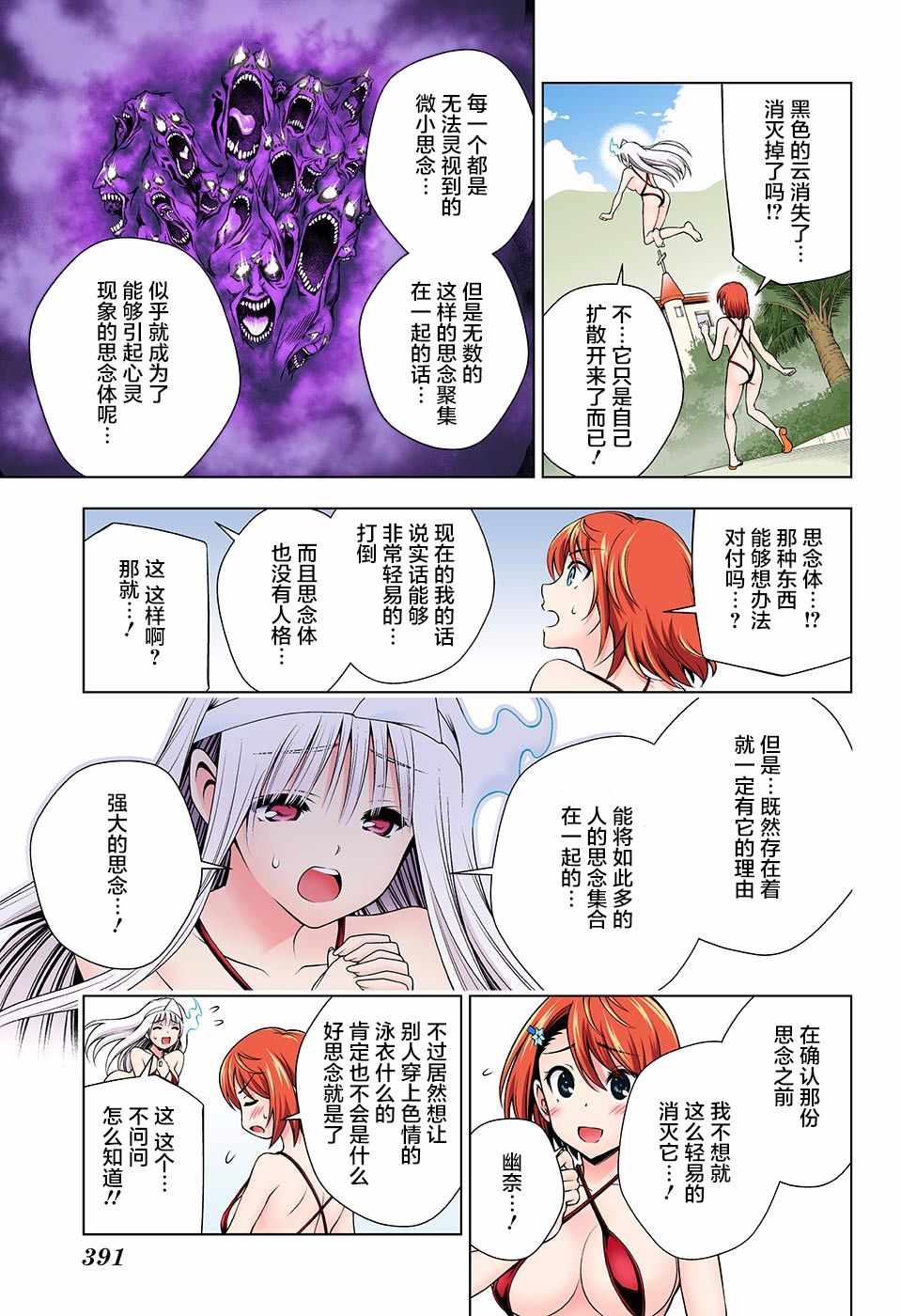 《汤摇庄的幽奈同学》漫画最新章节第132话免费下拉式在线观看章节第【13】张图片