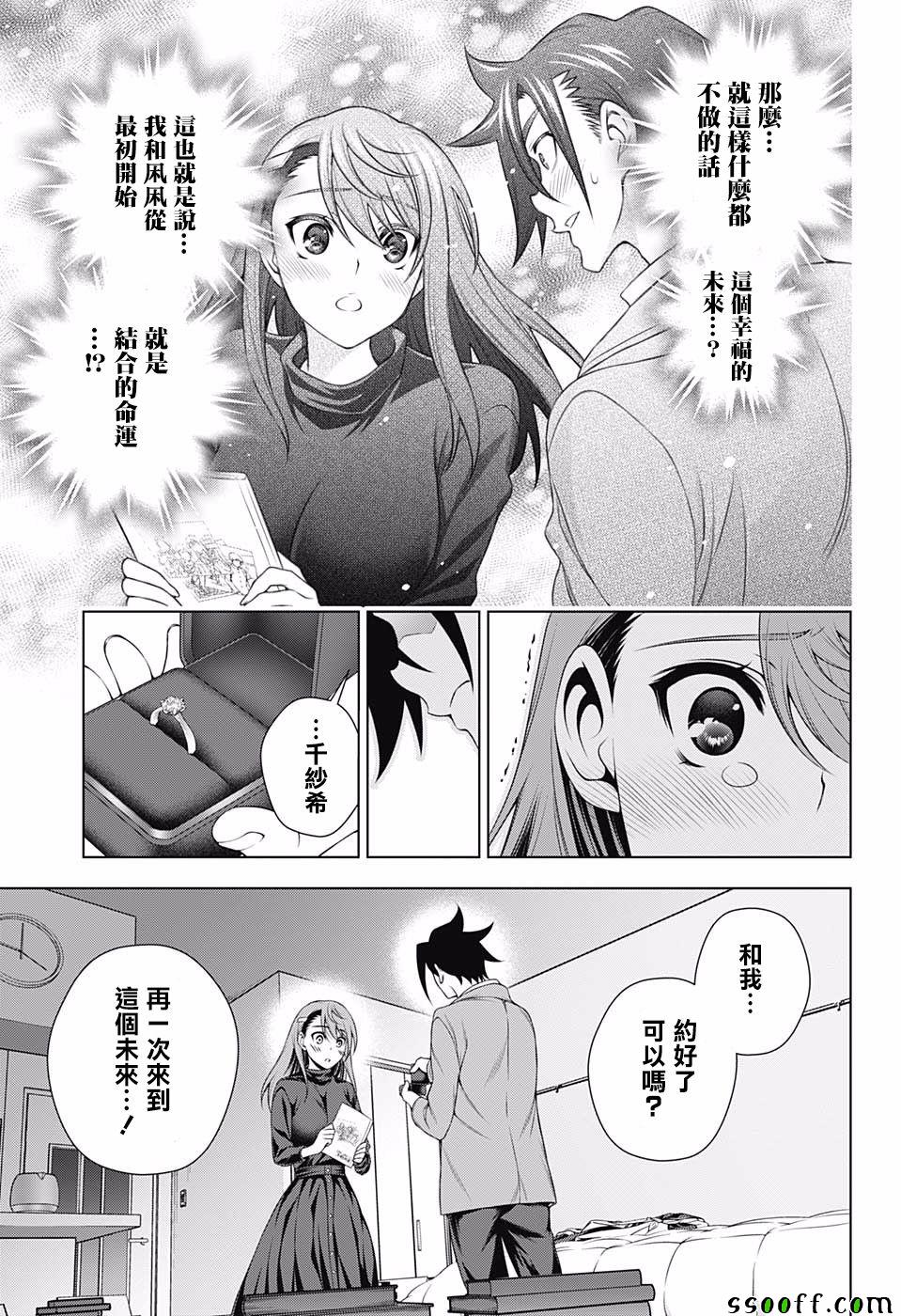 《汤摇庄的幽奈同学》漫画最新章节第148话免费下拉式在线观看章节第【13】张图片