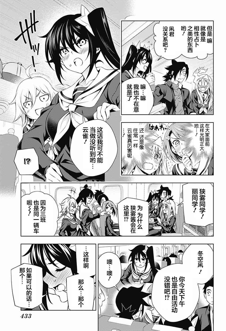 《汤摇庄的幽奈同学》漫画最新章节第143话免费下拉式在线观看章节第【5】张图片