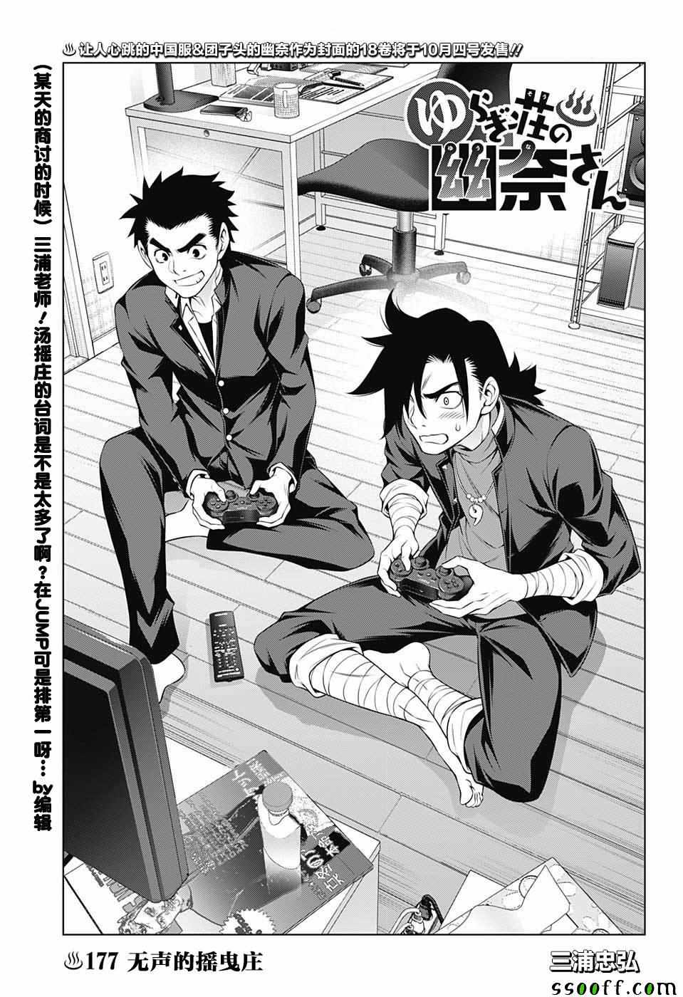 《汤摇庄的幽奈同学》漫画最新章节第177话免费下拉式在线观看章节第【1】张图片