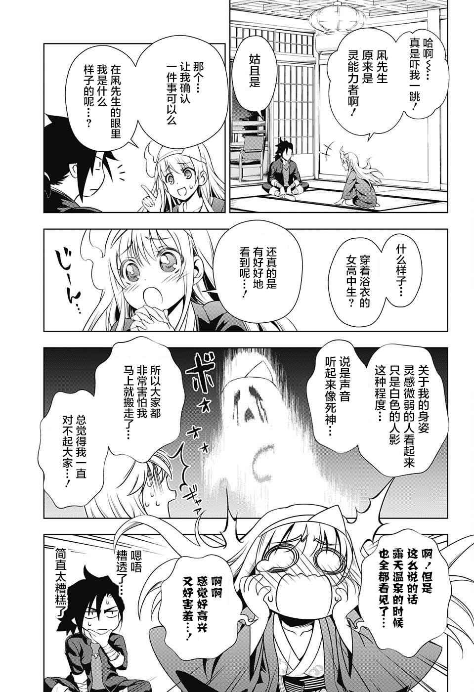 《汤摇庄的幽奈同学》漫画最新章节第1话免费下拉式在线观看章节第【26】张图片