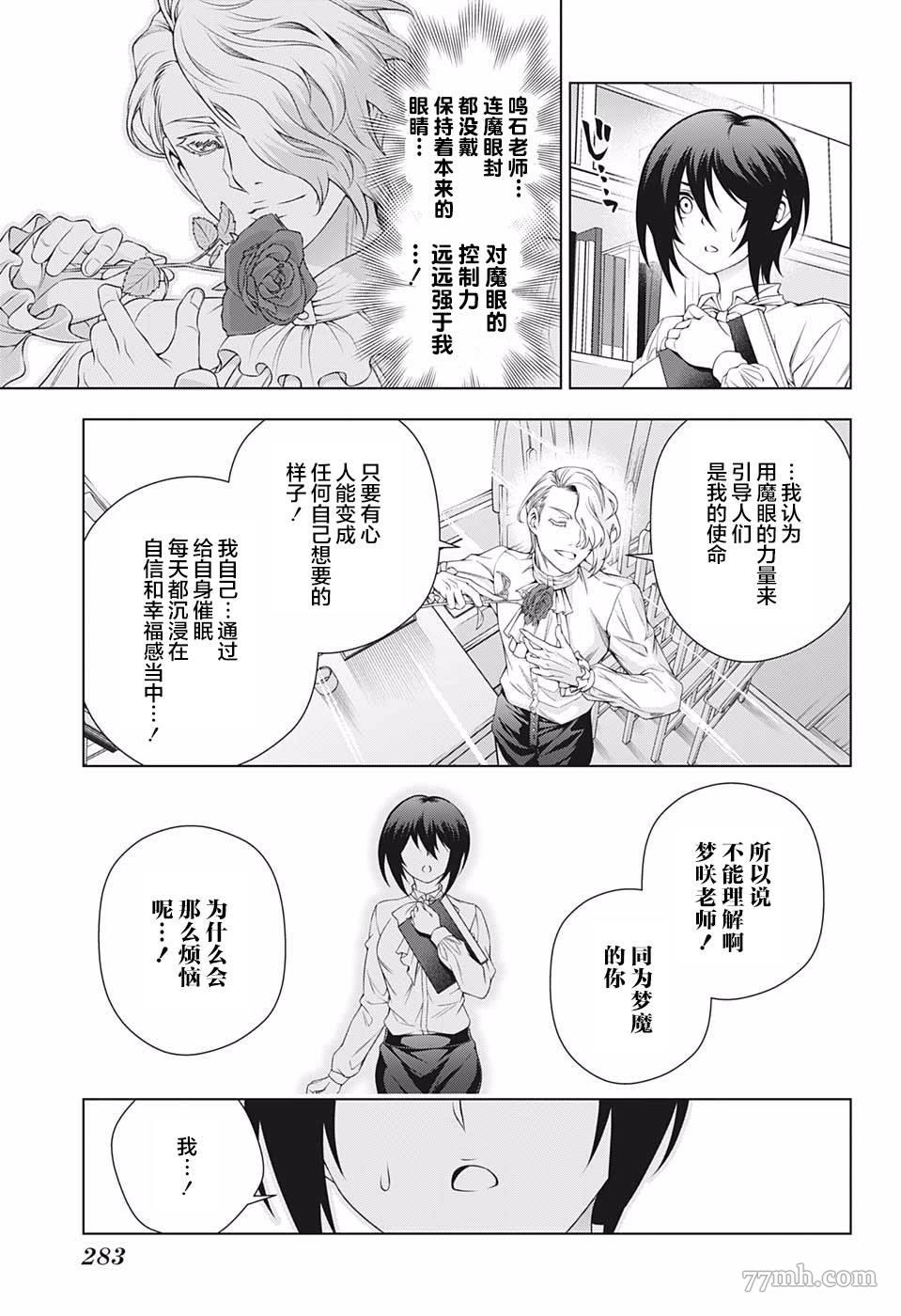 《汤摇庄的幽奈同学》漫画最新章节第184话 梦魔登场！免费下拉式在线观看章节第【17】张图片