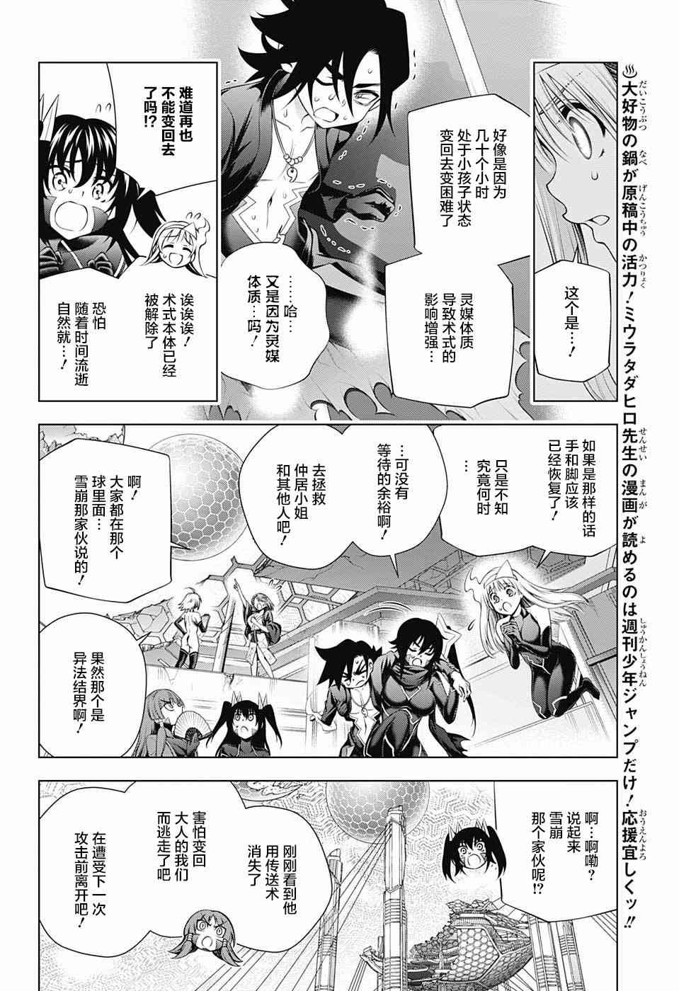 《汤摇庄的幽奈同学》漫画最新章节第164话免费下拉式在线观看章节第【6】张图片