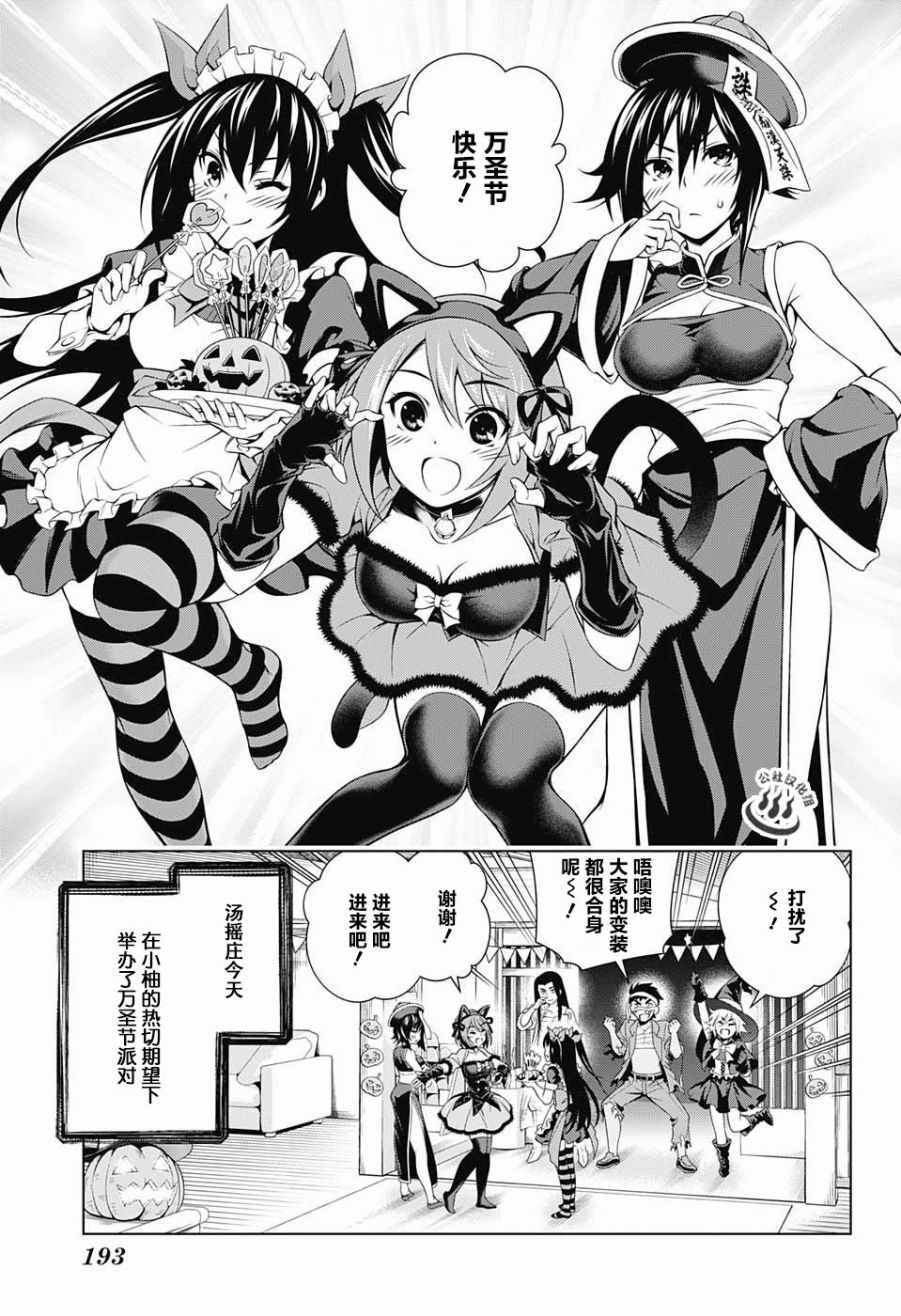 《汤摇庄的幽奈同学》漫画最新章节第39话免费下拉式在线观看章节第【3】张图片