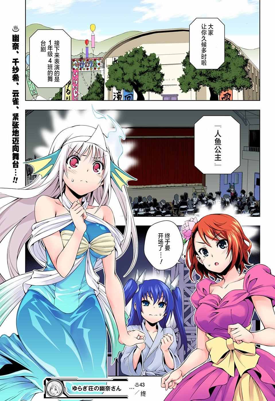 《汤摇庄的幽奈同学》漫画最新章节第43话免费下拉式在线观看章节第【19】张图片