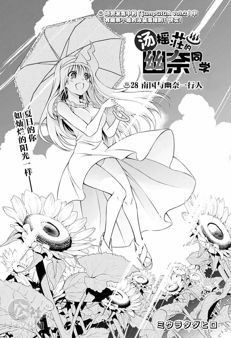 《汤摇庄的幽奈同学》漫画最新章节第28话免费下拉式在线观看章节第【1】张图片