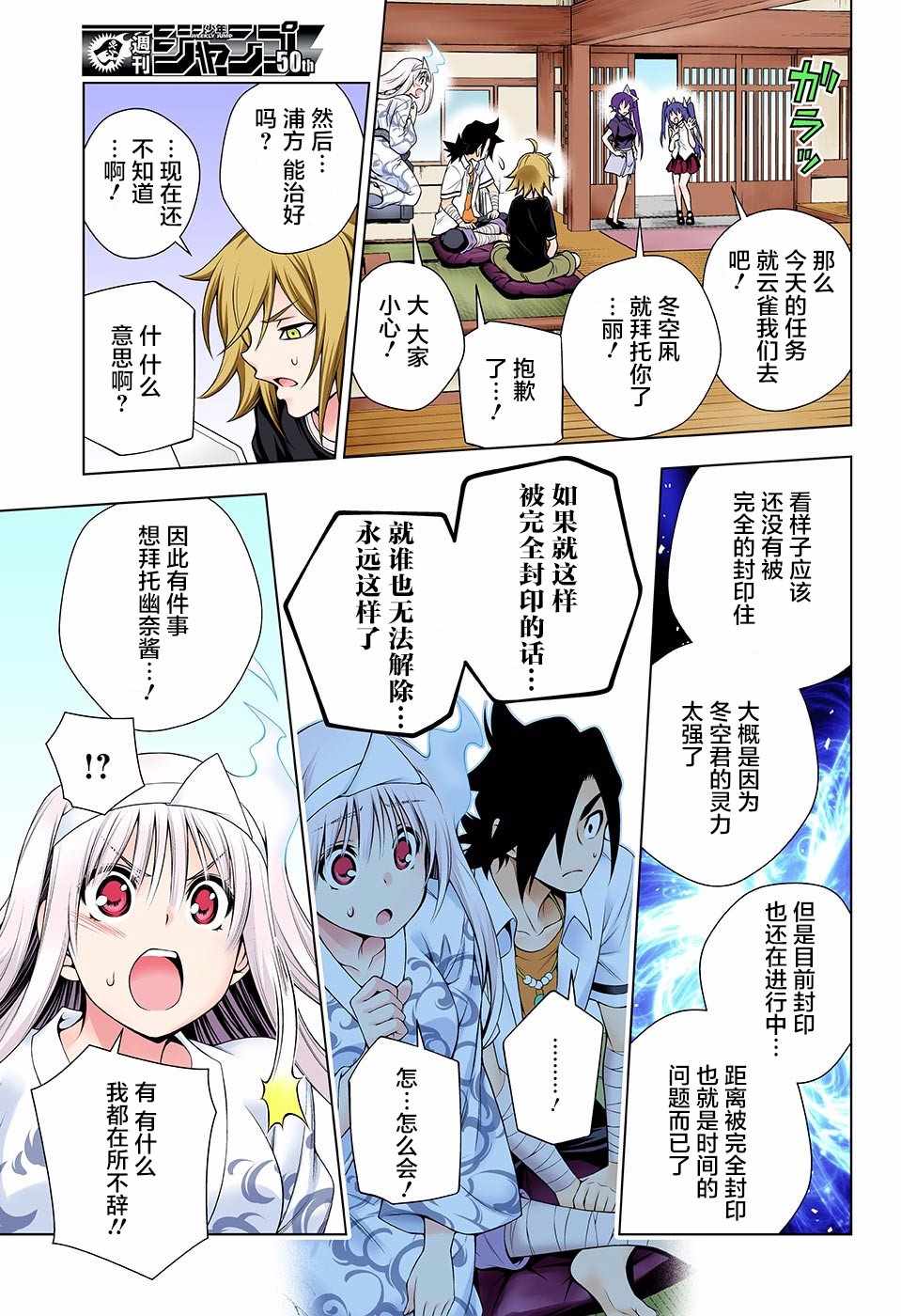 《汤摇庄的幽奈同学》漫画最新章节第114话免费下拉式在线观看章节第【5】张图片