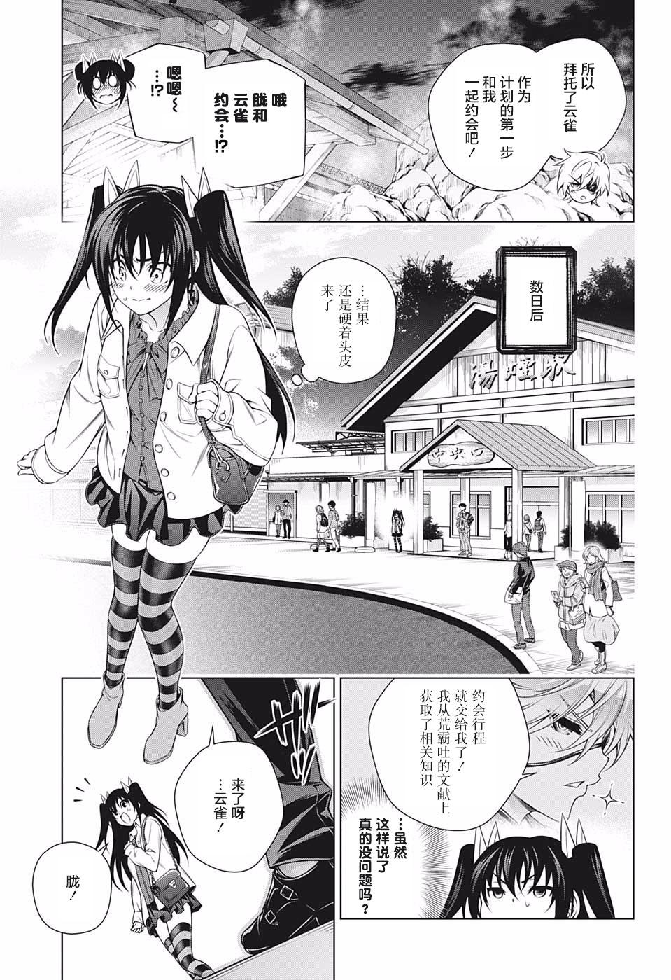 《汤摇庄的幽奈同学》漫画最新章节第182话 与胧的约会免费下拉式在线观看章节第【5】张图片