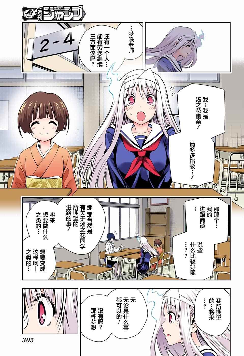 《汤摇庄的幽奈同学》漫画最新章节第82话免费下拉式在线观看章节第【15】张图片