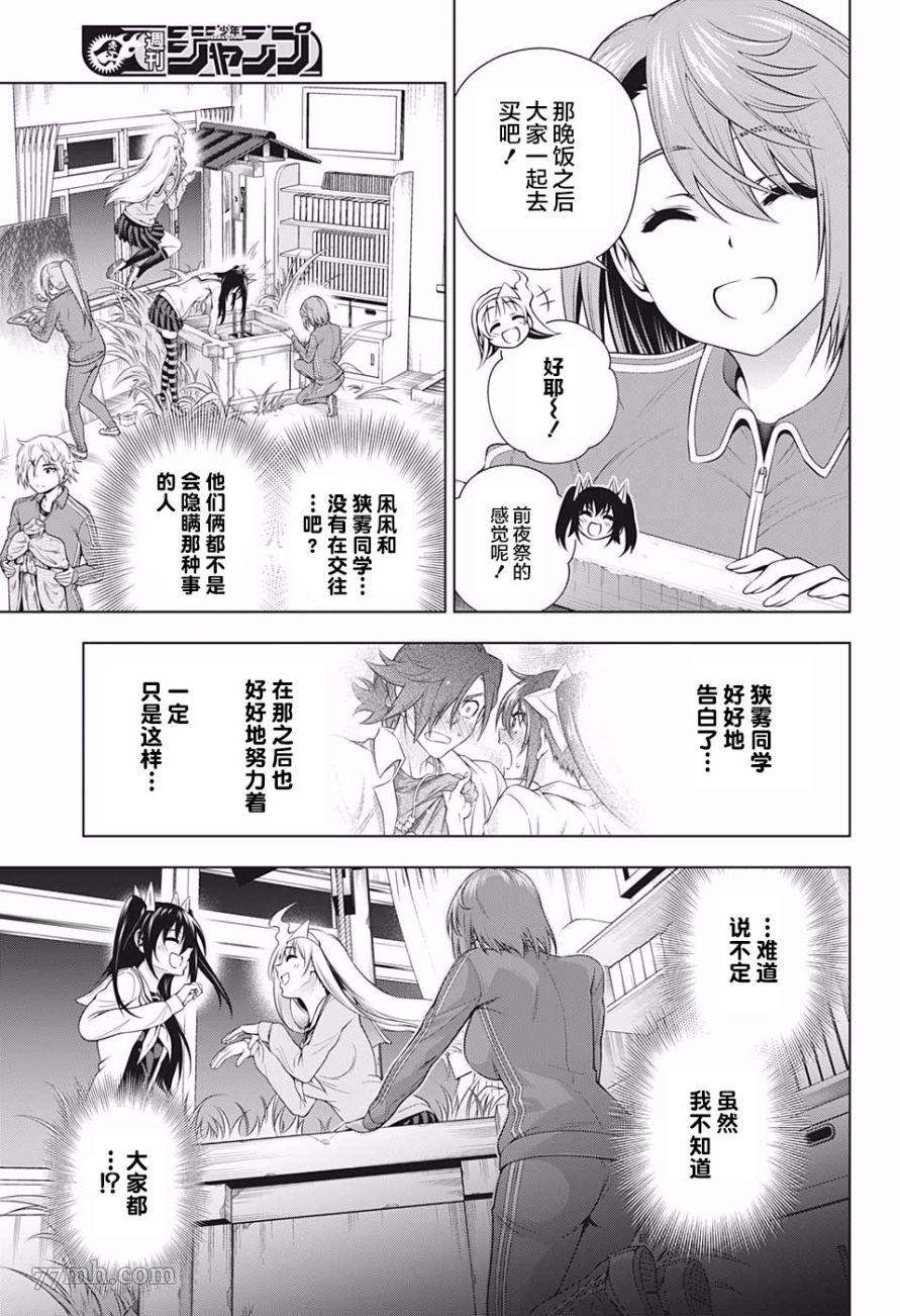 《汤摇庄的幽奈同学》漫画最新章节第190话免费下拉式在线观看章节第【13】张图片