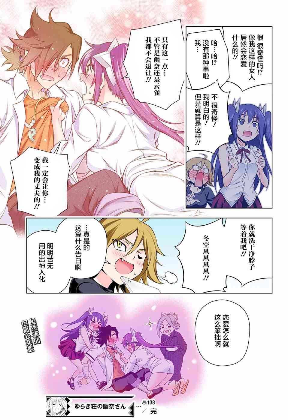 《汤摇庄的幽奈同学》漫画最新章节第138话免费下拉式在线观看章节第【19】张图片