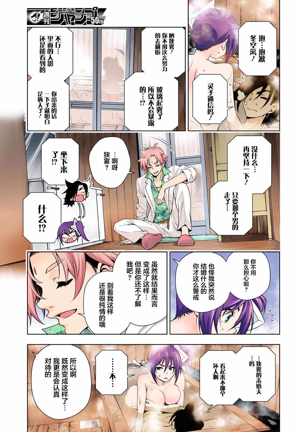 《汤摇庄的幽奈同学》漫画最新章节第134话免费下拉式在线观看章节第【8】张图片