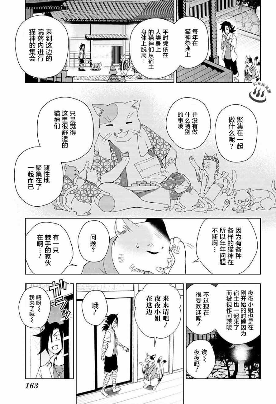 《汤摇庄的幽奈同学》漫画最新章节第35话免费下拉式在线观看章节第【7】张图片