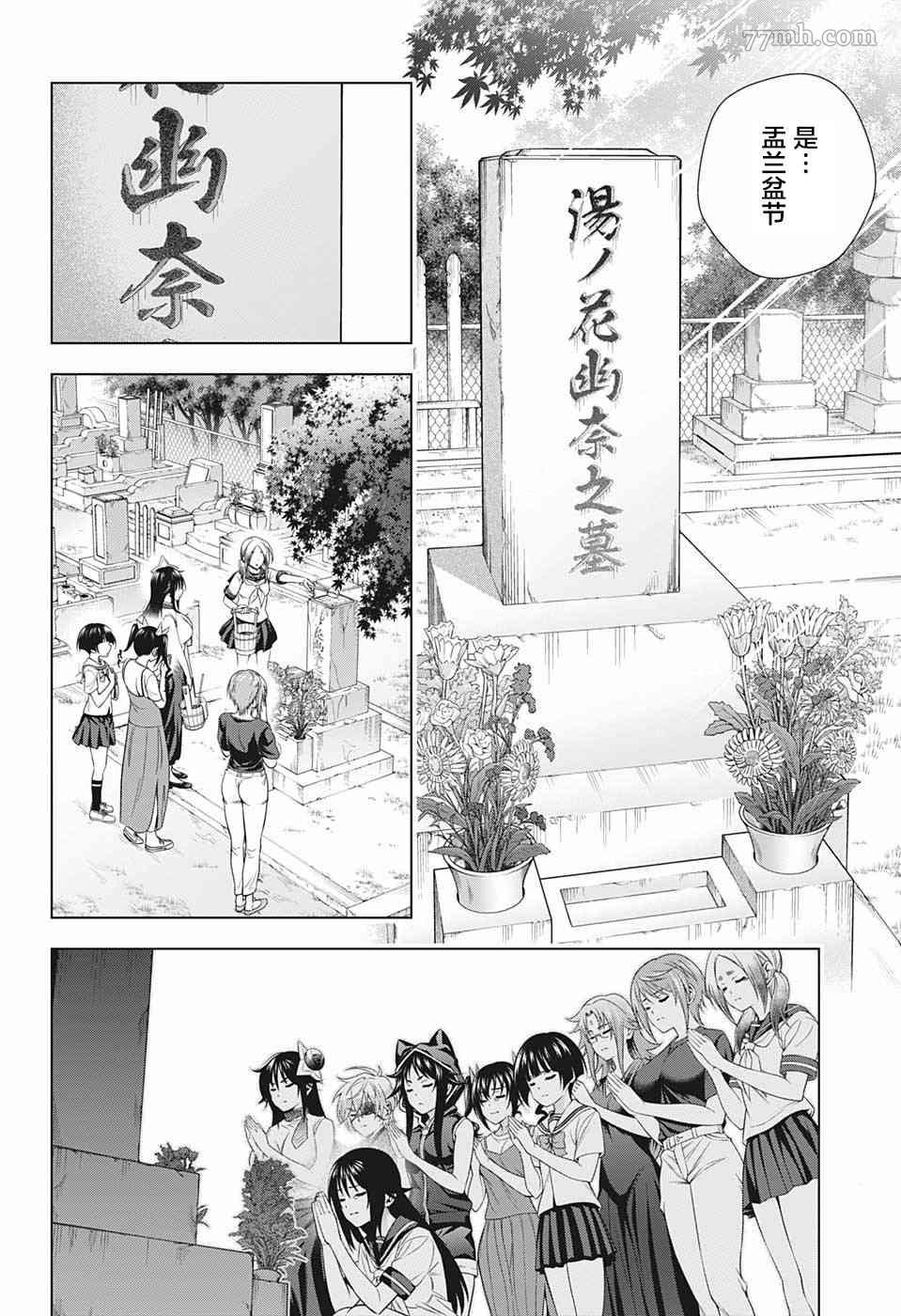 《汤摇庄的幽奈同学》漫画最新章节第195话 数年后的狭雾免费下拉式在线观看章节第【6】张图片