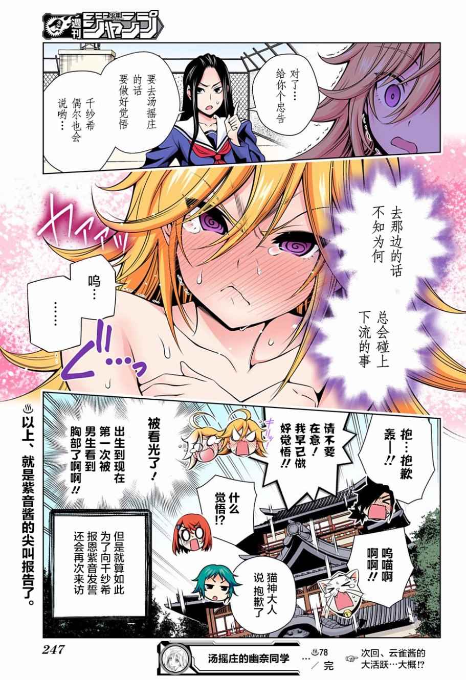 《汤摇庄的幽奈同学》漫画最新章节第78话免费下拉式在线观看章节第【18】张图片