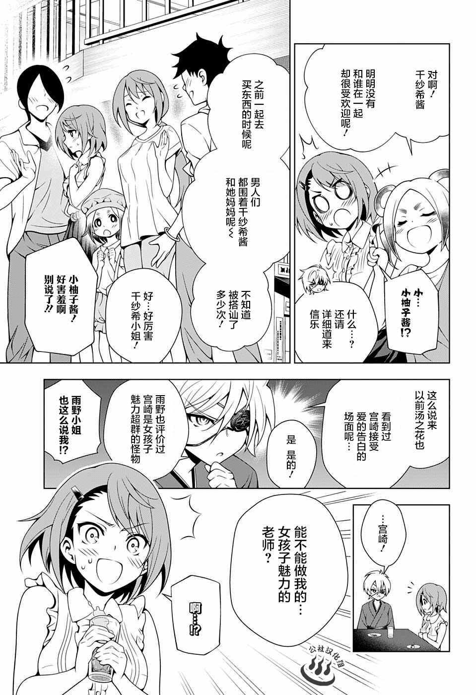 《汤摇庄的幽奈同学》漫画最新章节第36话免费下拉式在线观看章节第【5】张图片