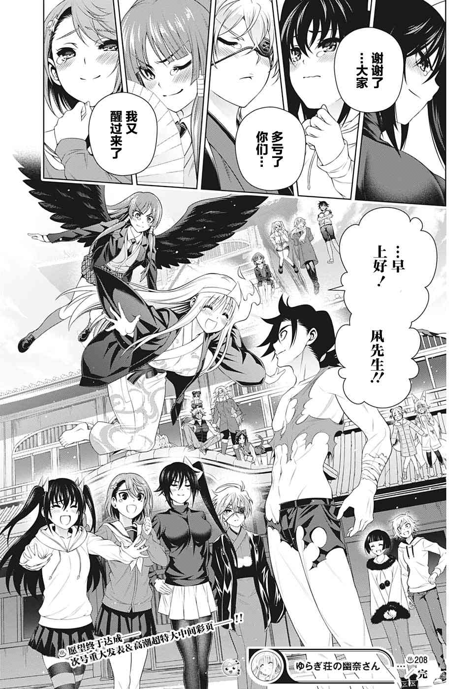 《汤摇庄的幽奈同学》漫画最新章节第208话免费下拉式在线观看章节第【19】张图片