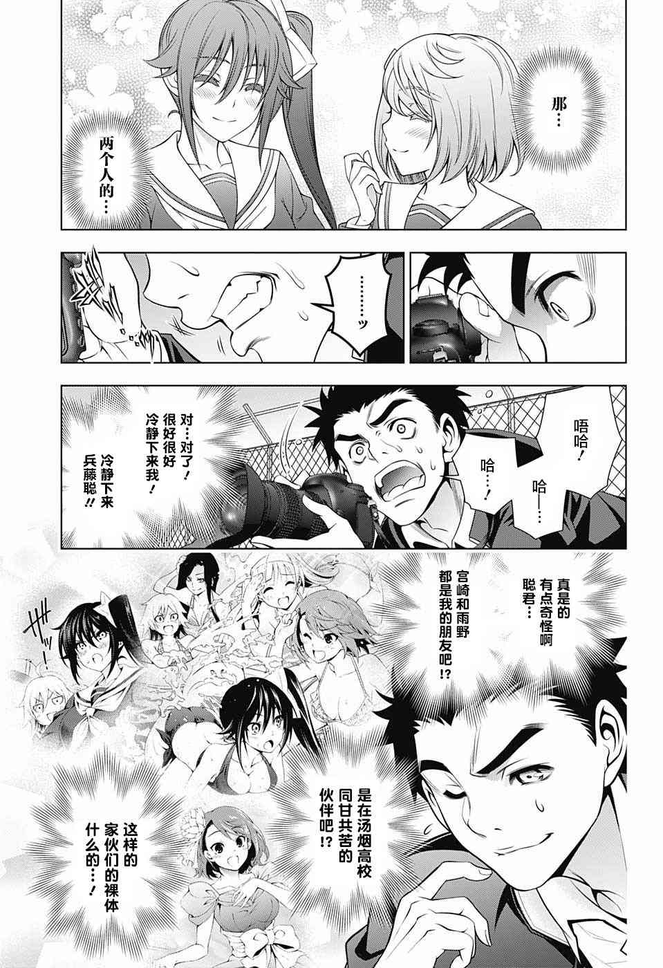 《汤摇庄的幽奈同学》漫画最新章节第168话免费下拉式在线观看章节第【9】张图片