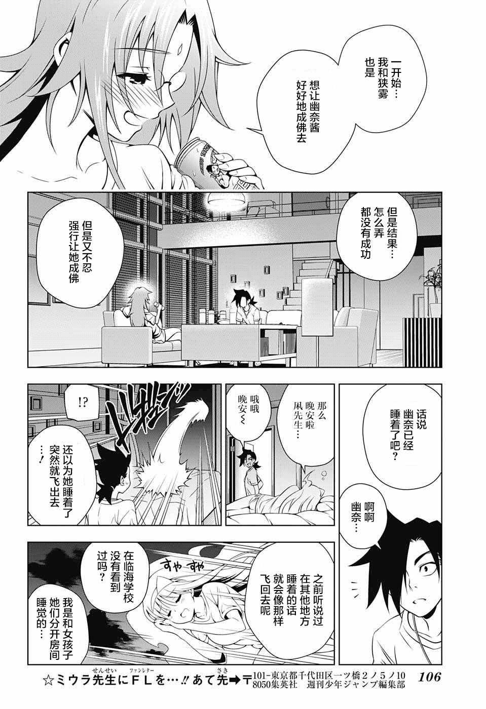 《汤摇庄的幽奈同学》漫画最新章节第30话免费下拉式在线观看章节第【10】张图片