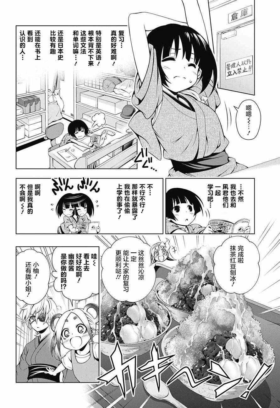 《汤摇庄的幽奈同学》漫画最新章节第27话免费下拉式在线观看章节第【8】张图片