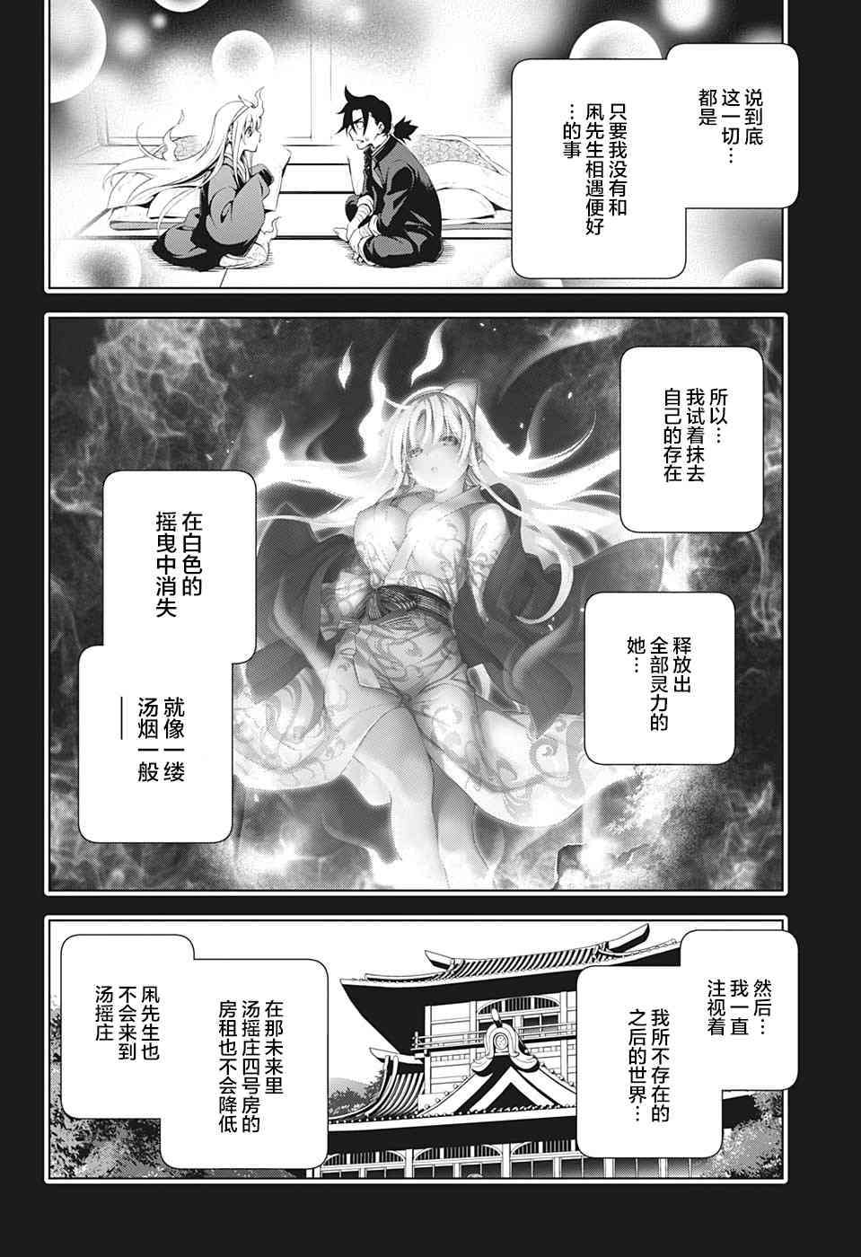 《汤摇庄的幽奈同学》漫画最新章节第207话 汤之花幽奈免费下拉式在线观看章节第【6】张图片