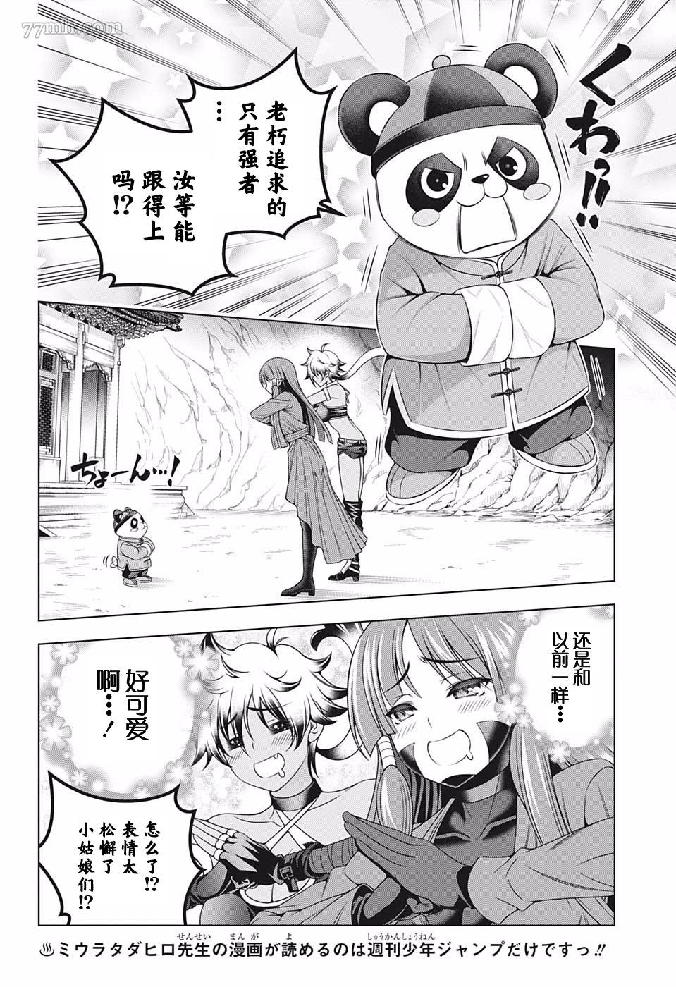 《汤摇庄的幽奈同学》漫画最新章节第188话 燃烧吧！迦楼罗和魔虎免费下拉式在线观看章节第【6】张图片