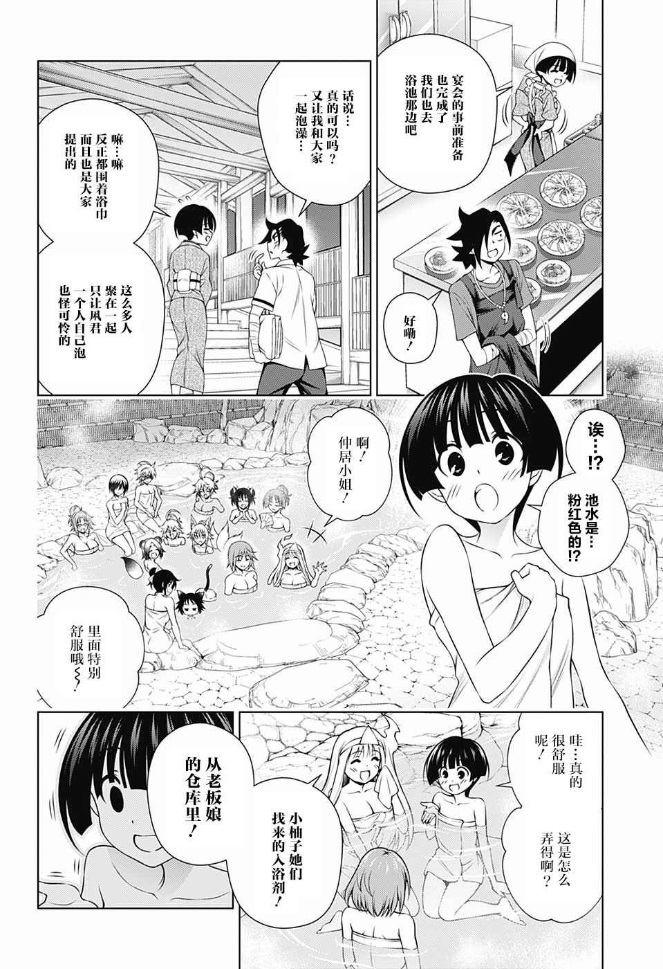 《汤摇庄的幽奈同学》漫画最新章节第141话免费下拉式在线观看章节第【4】张图片