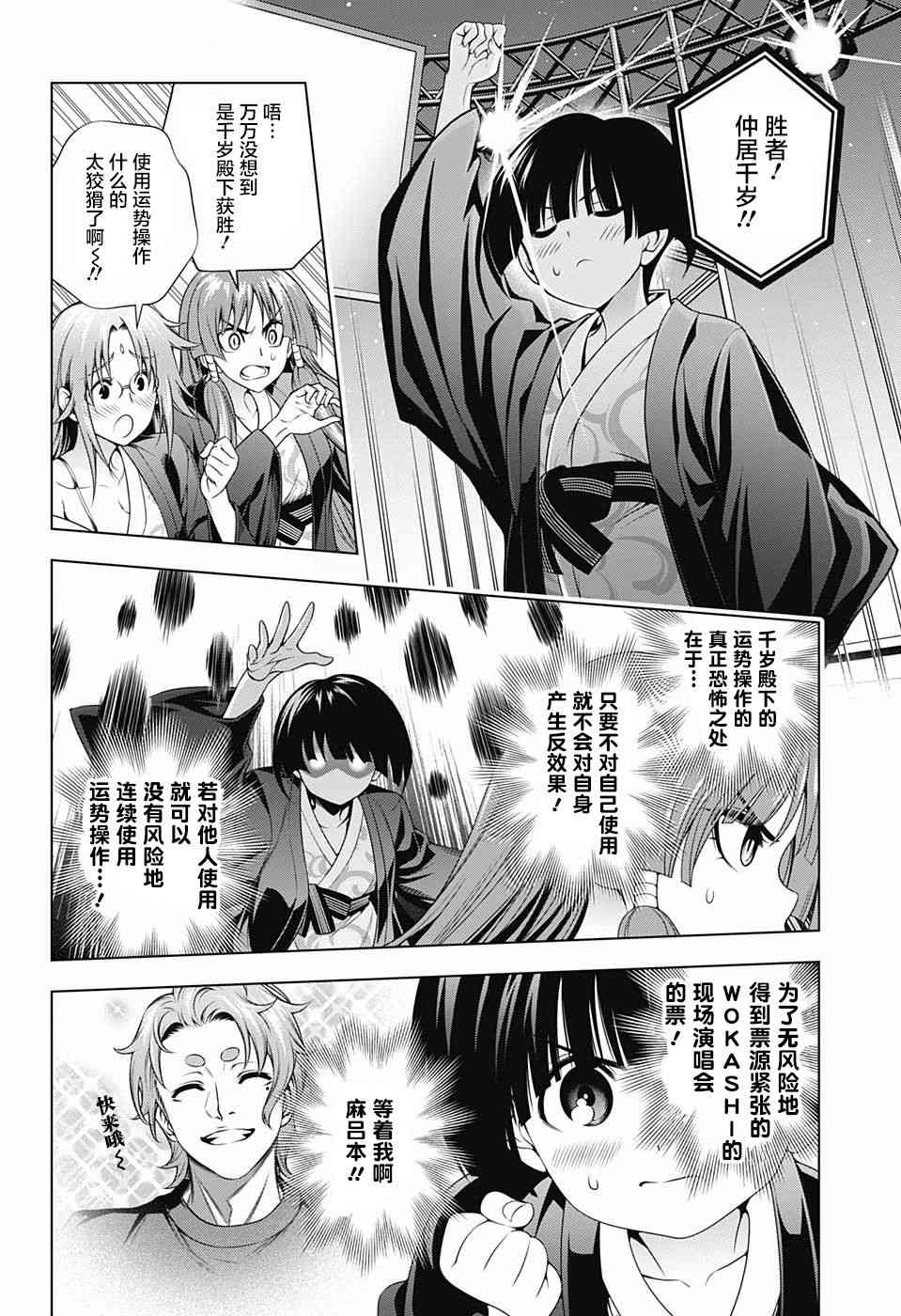 《汤摇庄的幽奈同学》漫画最新章节第169话免费下拉式在线观看章节第【6】张图片