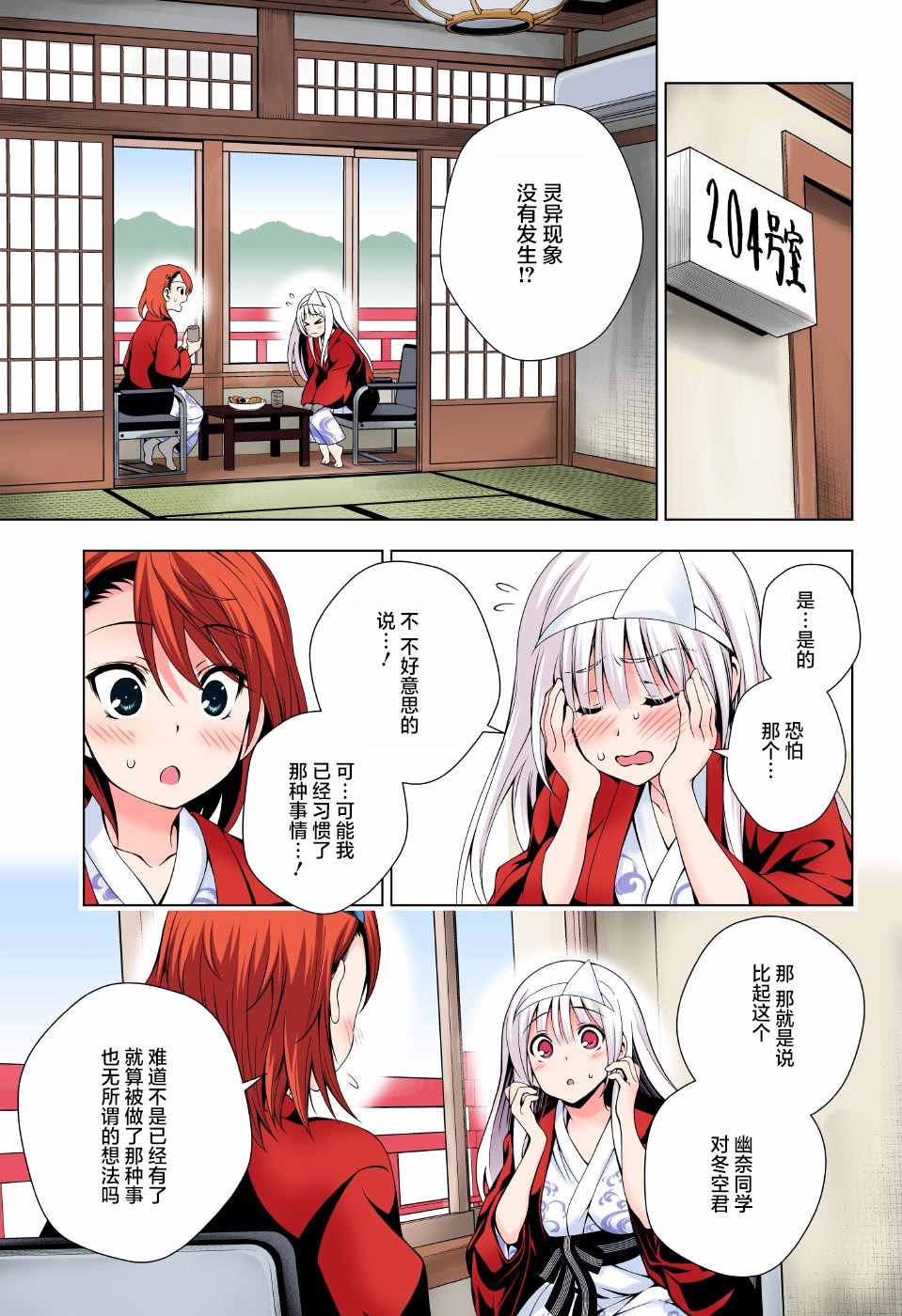 《汤摇庄的幽奈同学》漫画最新章节第46话免费下拉式在线观看章节第【13】张图片