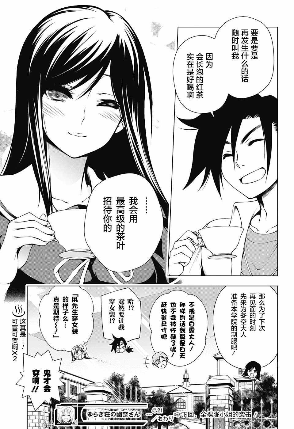 《汤摇庄的幽奈同学》漫画最新章节第21话免费下拉式在线观看章节第【19】张图片