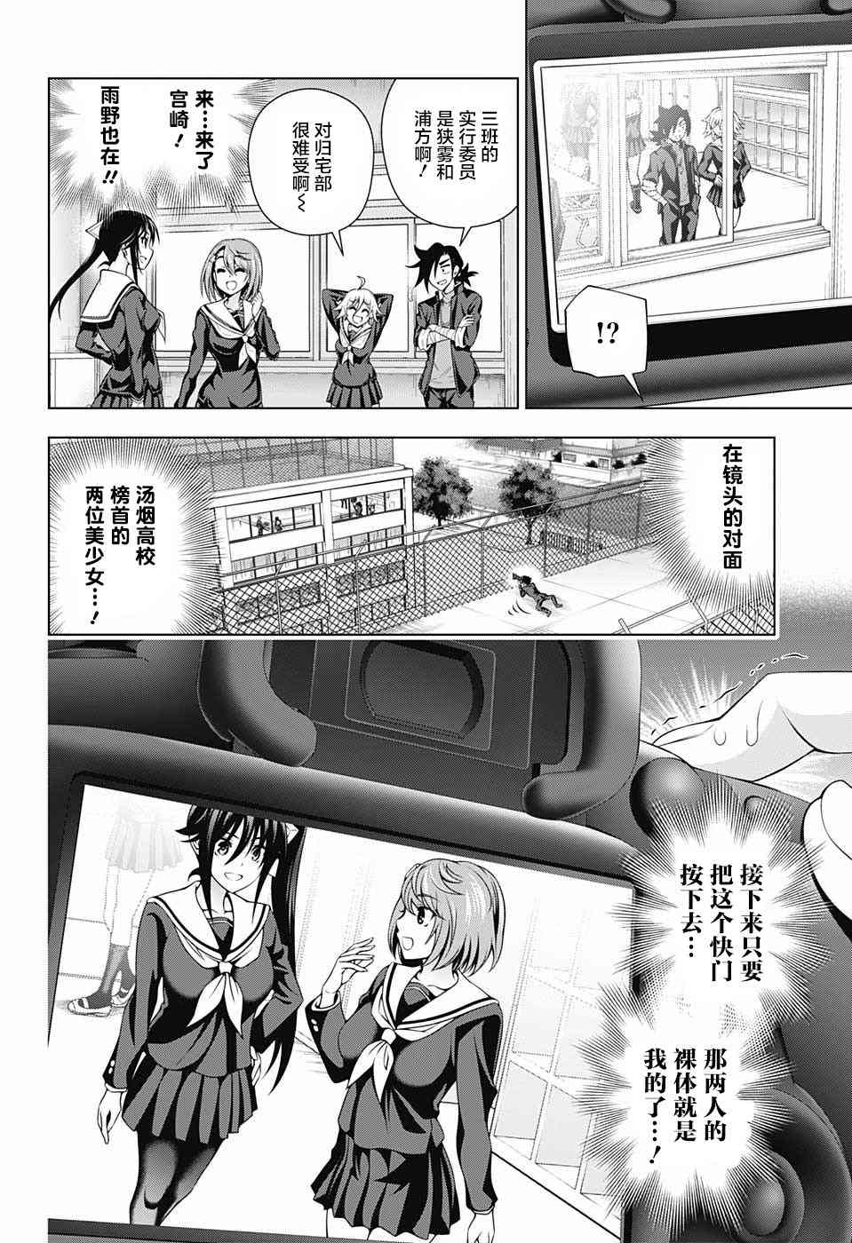 《汤摇庄的幽奈同学》漫画最新章节第168话免费下拉式在线观看章节第【8】张图片