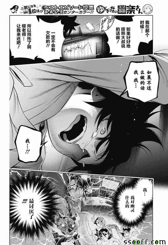 《汤摇庄的幽奈同学》漫画最新章节第155话免费下拉式在线观看章节第【19】张图片