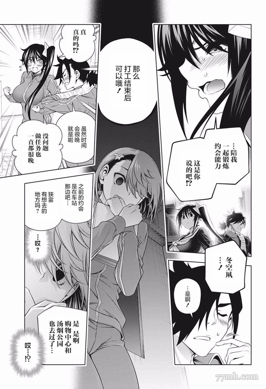 《汤摇庄的幽奈同学》漫画最新章节第190话免费下拉式在线观看章节第【11】张图片