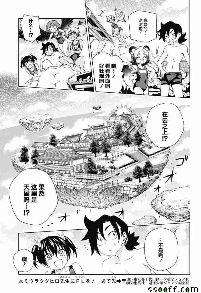 《汤摇庄的幽奈同学》漫画最新章节第157话免费下拉式在线观看章节第【17】张图片