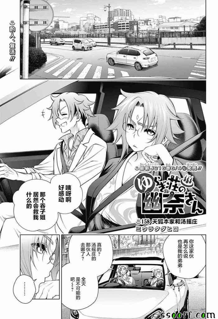 《汤摇庄的幽奈同学》漫画最新章节第158话免费下拉式在线观看章节第【1】张图片