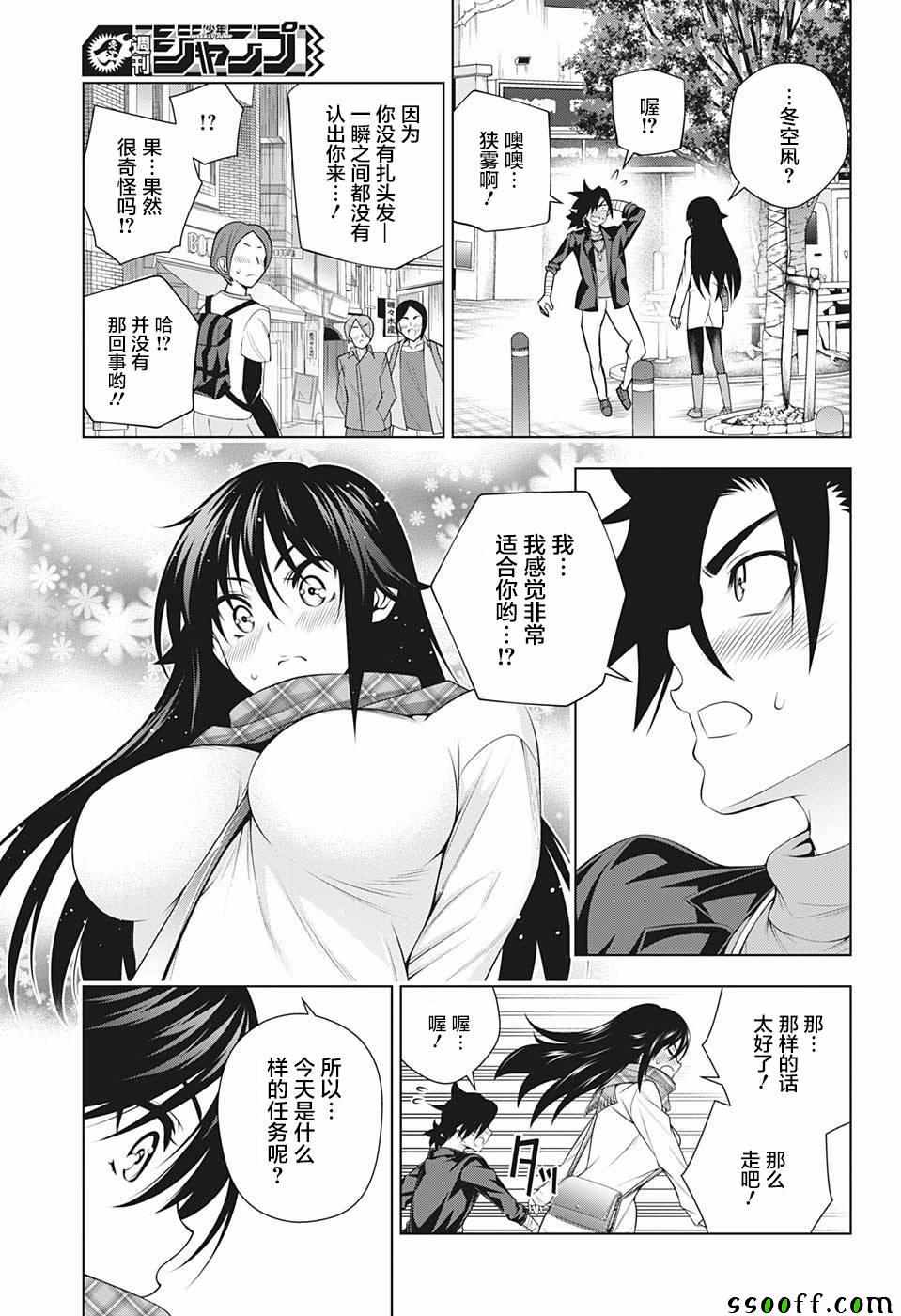 《汤摇庄的幽奈同学》漫画最新章节第176话免费下拉式在线观看章节第【7】张图片