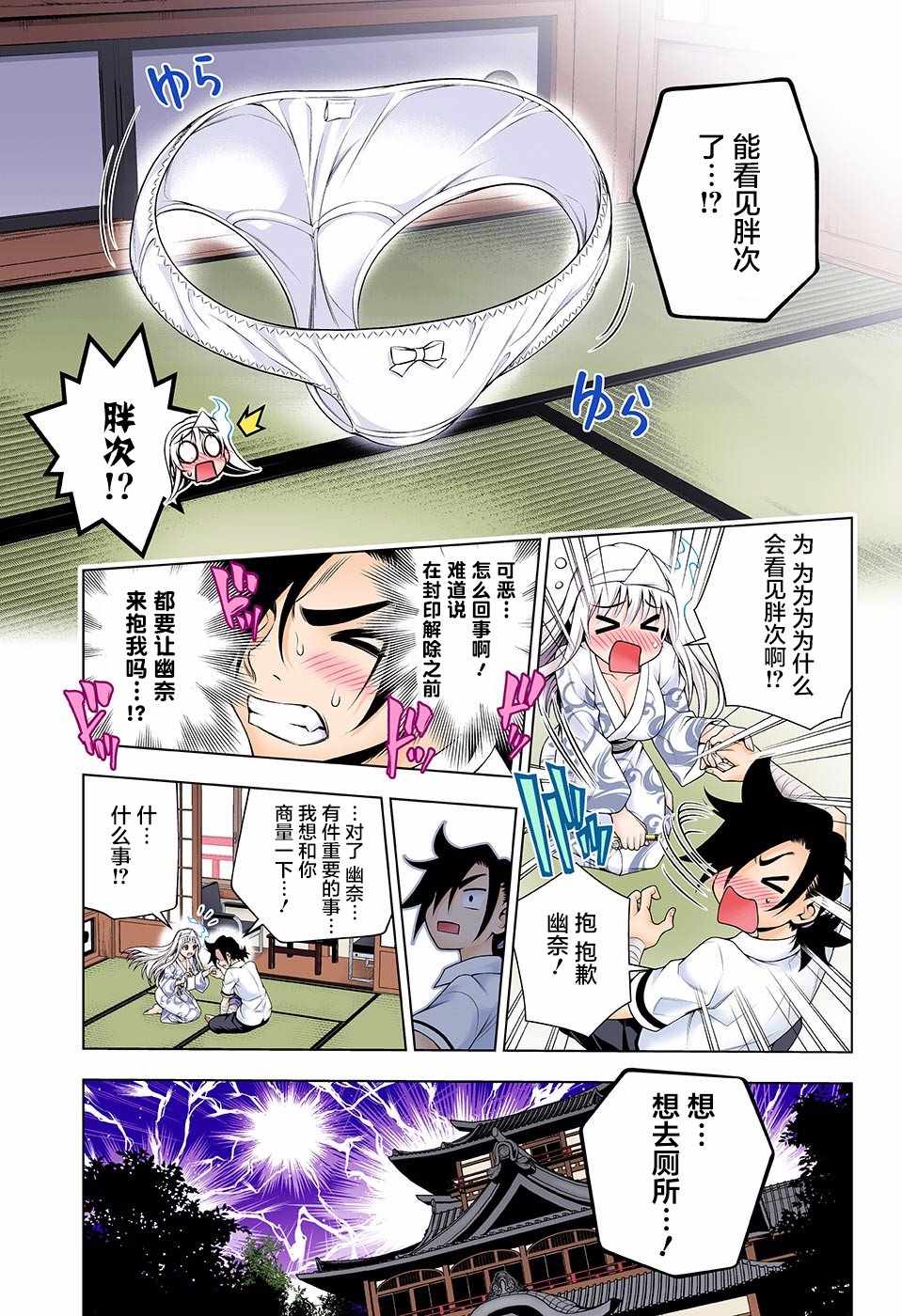 《汤摇庄的幽奈同学》漫画最新章节第114话免费下拉式在线观看章节第【9】张图片