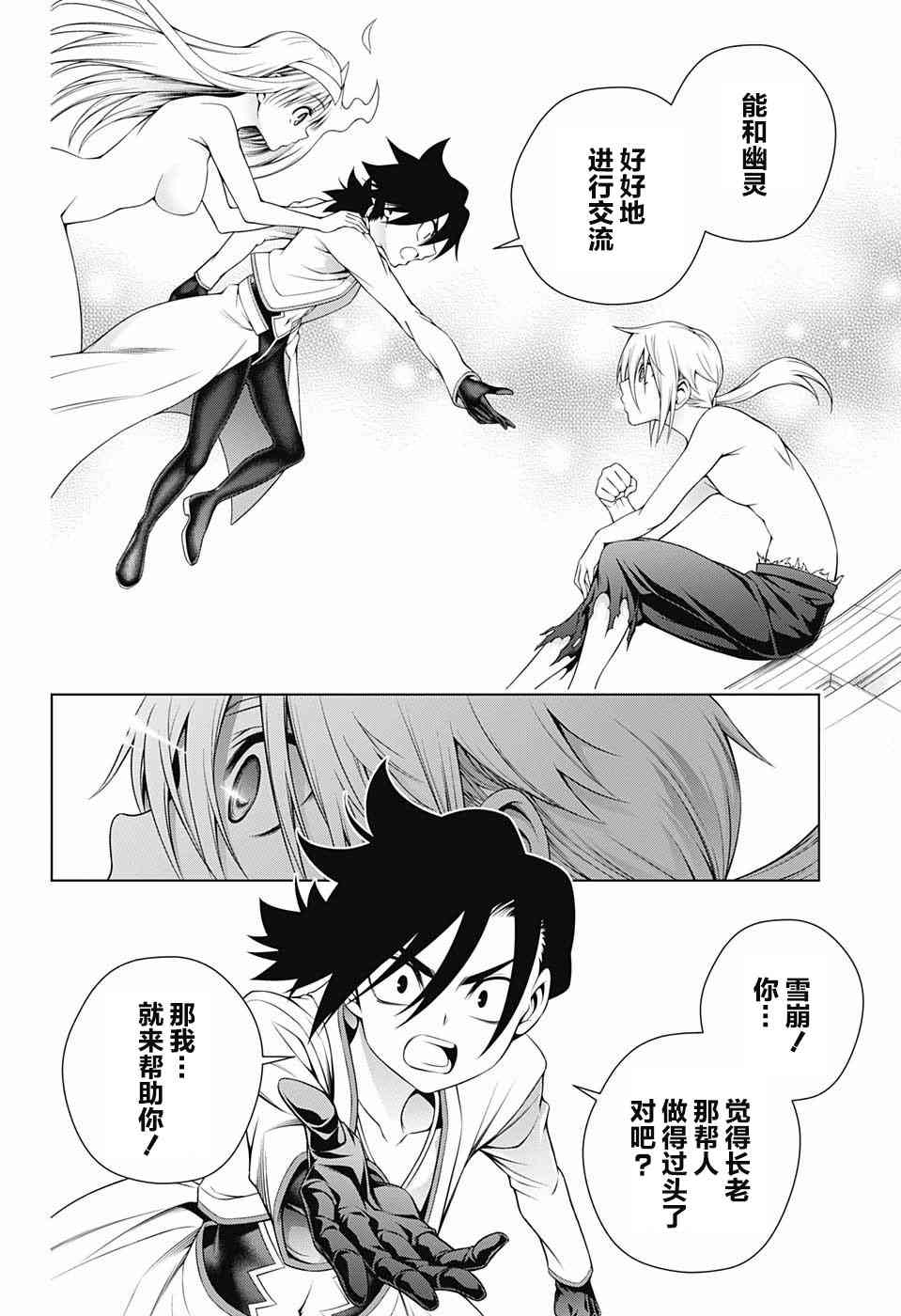 《汤摇庄的幽奈同学》漫画最新章节第165话免费下拉式在线观看章节第【18】张图片