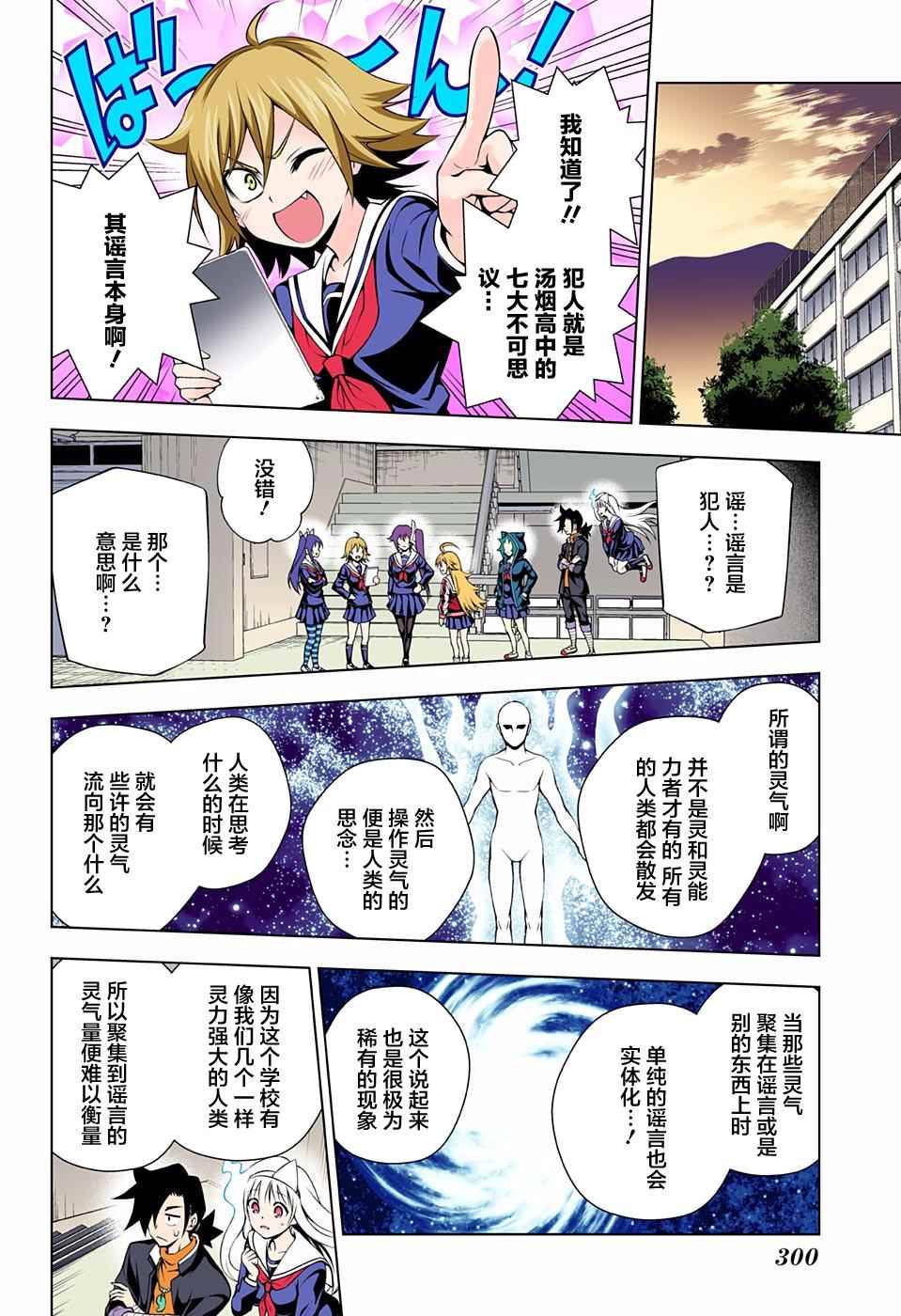 《汤摇庄的幽奈同学》漫画最新章节第84话免费下拉式在线观看章节第【16】张图片