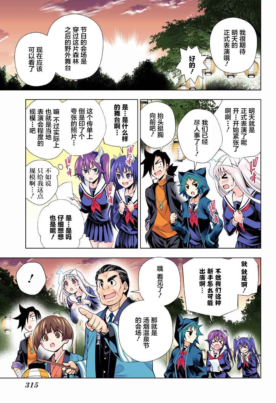 《汤摇庄的幽奈同学》漫画最新章节第87话免费下拉式在线观看章节第【14】张图片