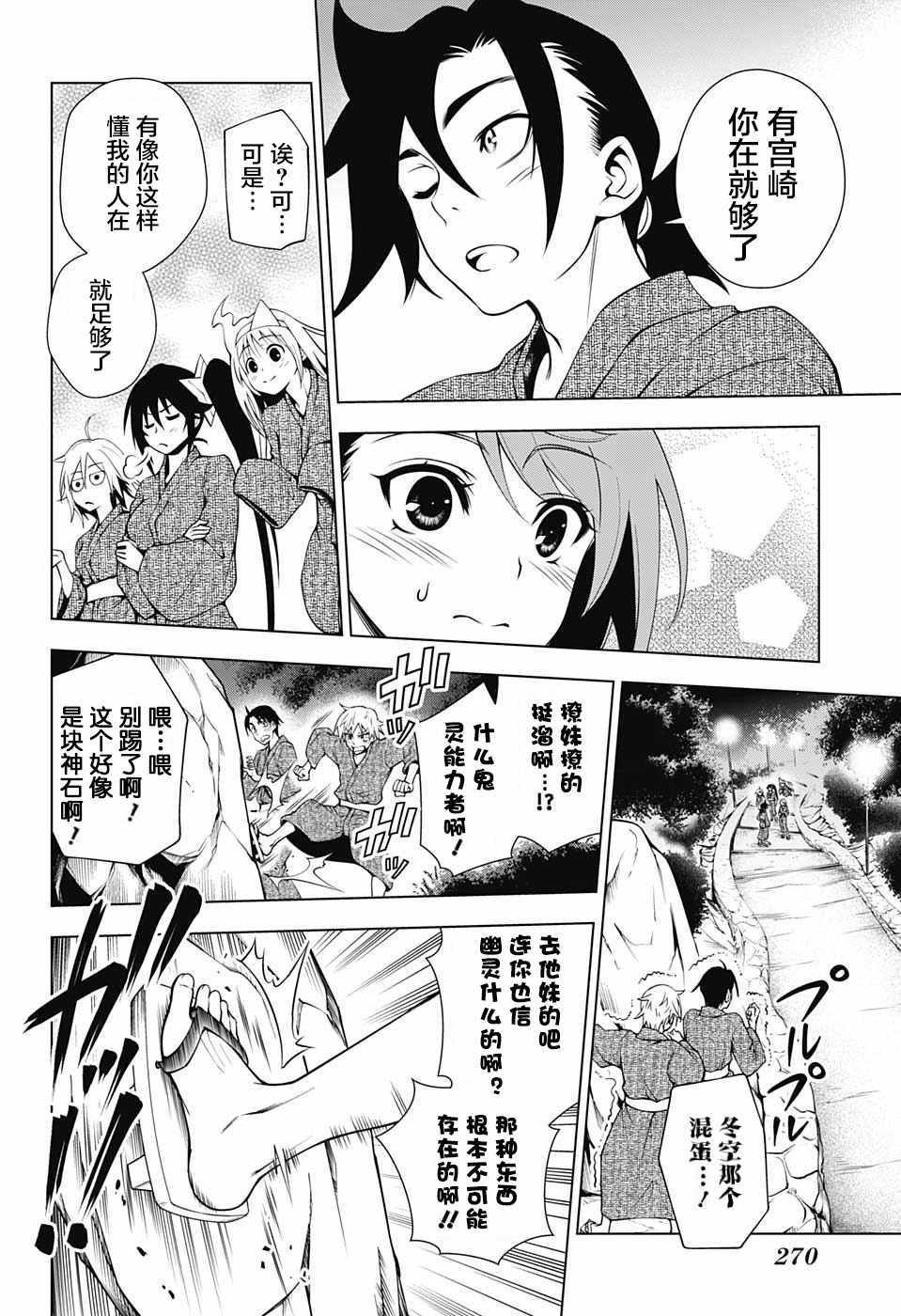 《汤摇庄的幽奈同学》漫画最新章节第25话免费下拉式在线观看章节第【14】张图片