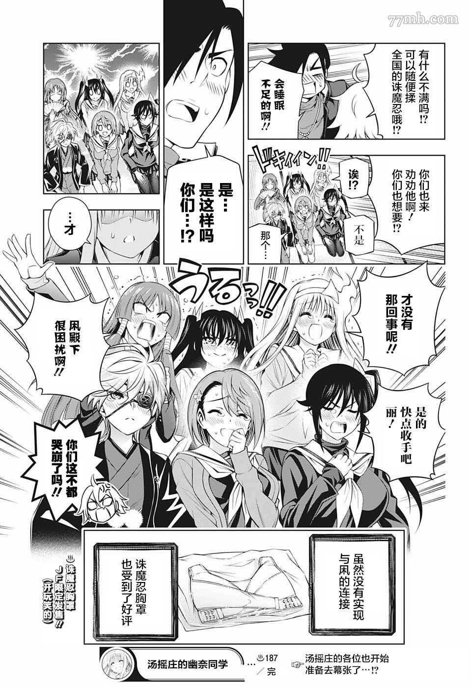 《汤摇庄的幽奈同学》漫画最新章节第187话 大家一起穿诛魔忍bra免费下拉式在线观看章节第【19】张图片