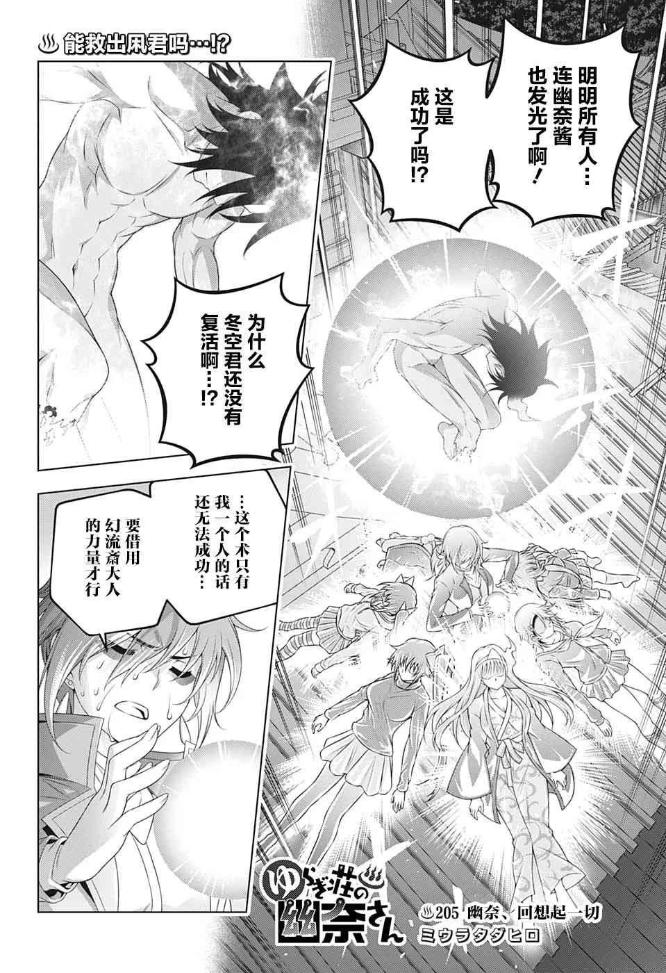 《汤摇庄的幽奈同学》漫画最新章节第205话 幽奈、回想起一切免费下拉式在线观看章节第【2】张图片