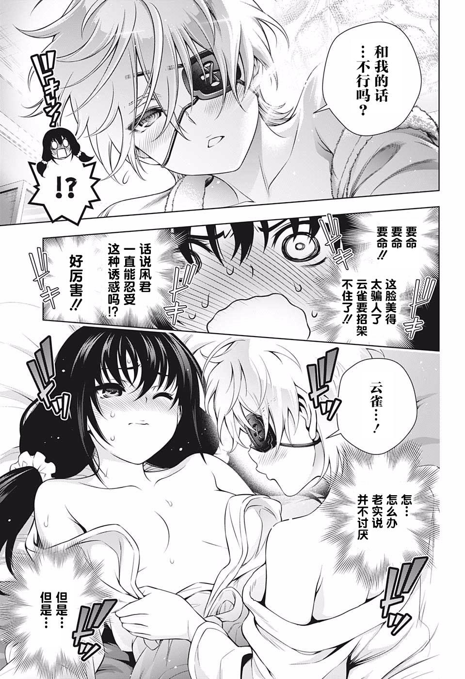 《汤摇庄的幽奈同学》漫画最新章节第182话 与胧的约会免费下拉式在线观看章节第【15】张图片