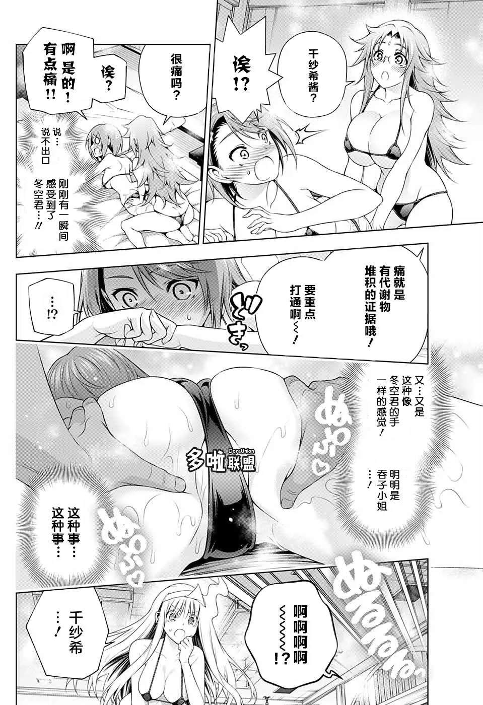 《汤摇庄的幽奈同学》漫画最新章节特别篇免费下拉式在线观看章节第【18】张图片