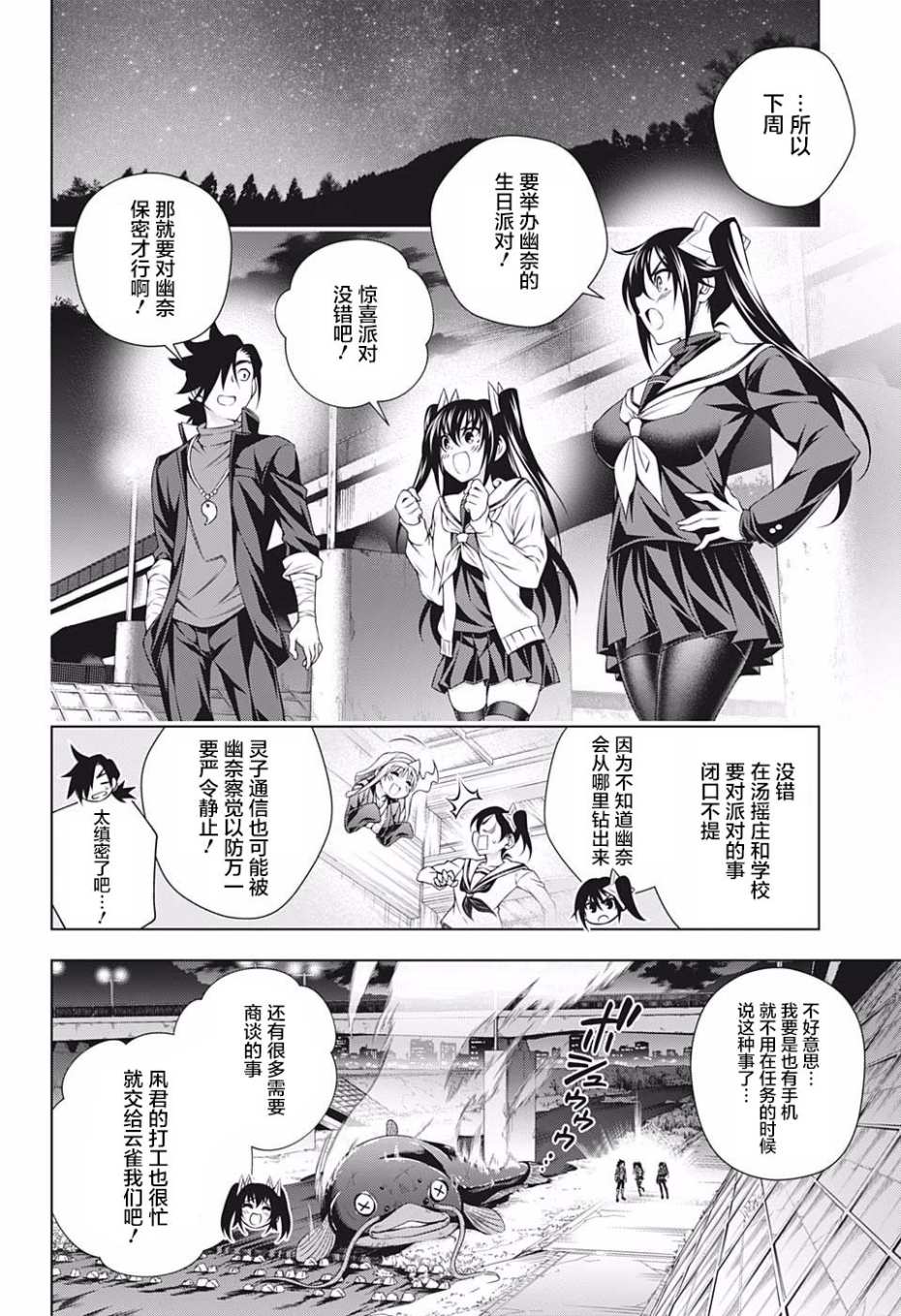 《汤摇庄的幽奈同学》漫画最新章节第181话免费下拉式在线观看章节第【4】张图片