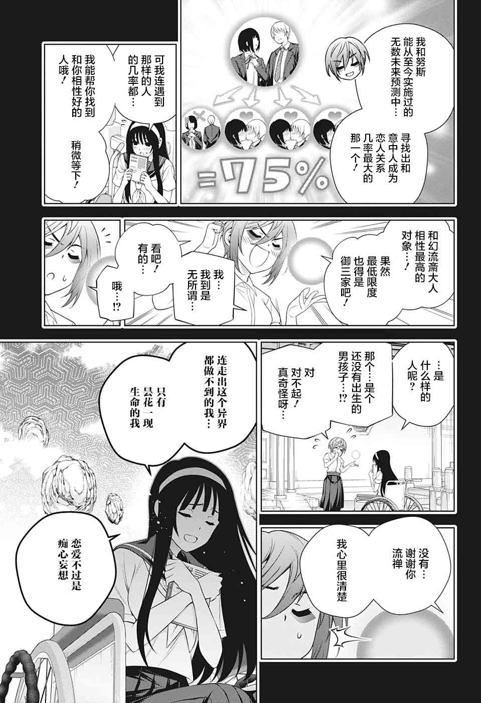 《汤摇庄的幽奈同学》漫画最新章节第205话 幽奈、回想起一切免费下拉式在线观看章节第【7】张图片